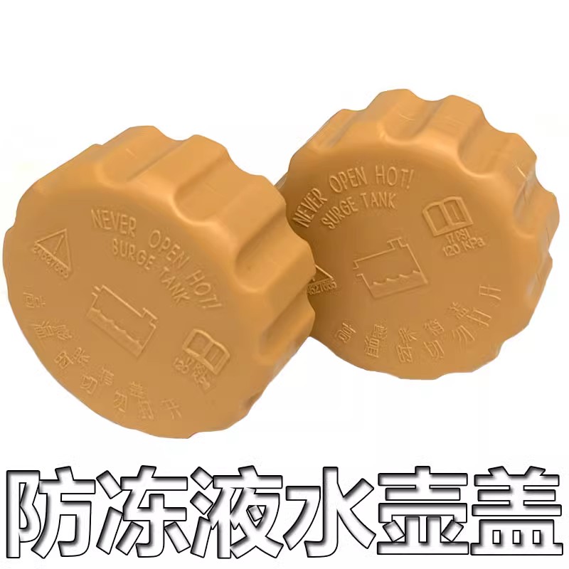 适用别克新老凯越雪佛兰乐风乐骋赛欧景程冷却液壶盖水箱盖水壶盖