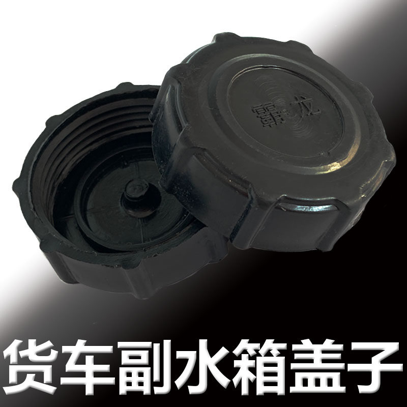 适用于柳汽霸龙507乘龙609m3H7H5m5副水箱盖膨胀水箱盖小水箱盖子