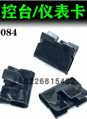 适用大众迈腾 B6 B7L CC导航仪表台中控饰板框架固定铁夹卡扣卡子