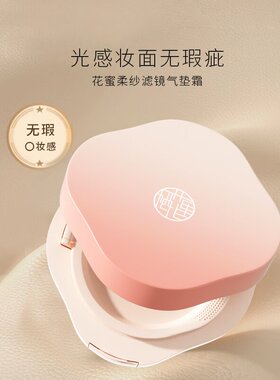栖花里轻素遮瑕控油气垫CC霜