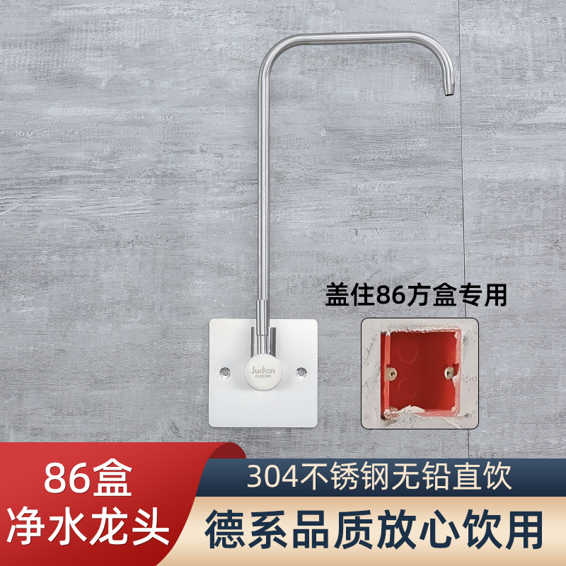 净水器水龙头直饮水吧台墙上客厅餐边墙壁管线机龙头86面板盒专用