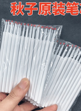秋子笔芯黑色中性笔顺滑流畅st笔芯速干刷题笔原装替芯按动式白杆