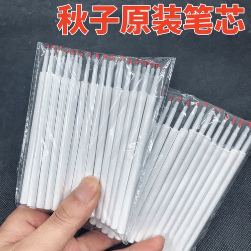 秋子原装笔芯白色笔杆黑色速干ST