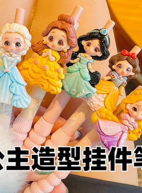 高颜值公主造型挂件中性笔刷题笔