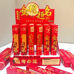 金榜题名盲盒笔逢考必过状元中性笔学生高考中考按动笔黑色中国风