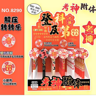 金榜题名转转笔考神附体中性笔黑色考试笔学生用状元笔榜上有名。