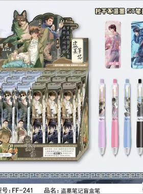 新款盗墓笔记盲盒笔学生礼物奖品
