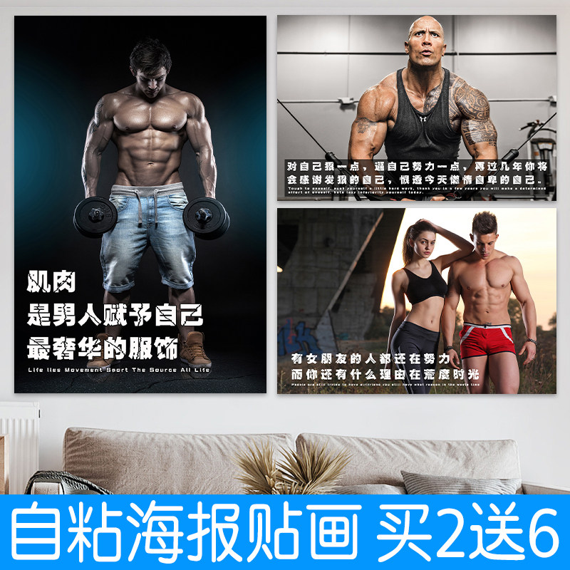健身房装饰画肌肉男海报壁纸健身女励志运动墙贴画宿舍壁画自粘