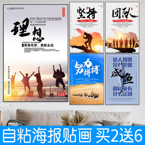 会议室自粘画办公室文化励志标语