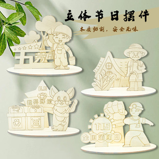 五一劳动节日主题材教育白坯绘画拼插立体画 儿童diy创意涂鸦材料
