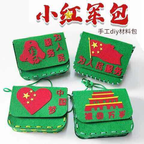 幼儿园庆六一儿童节手工制作diy材料包爱国主题活动小红军包挎包