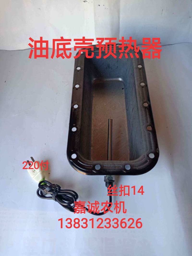 单缸柴油机220v 机油加热器预热器油底壳加热三四轮单缸柴油机