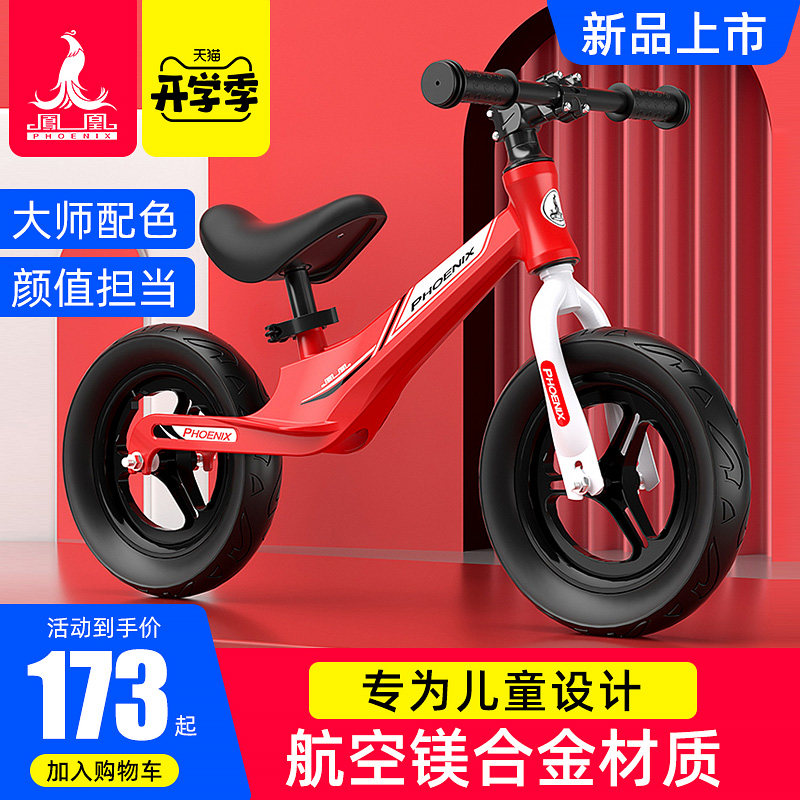 凤凰儿童平衡车无脚踏1-2-3-6岁宝宝学步小孩自行车滑行车滑步车