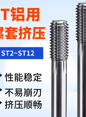 铝用挤压丝锥丝攻ST2 ST3 ST4 ST5 ST6 ST8 ST10 ST12