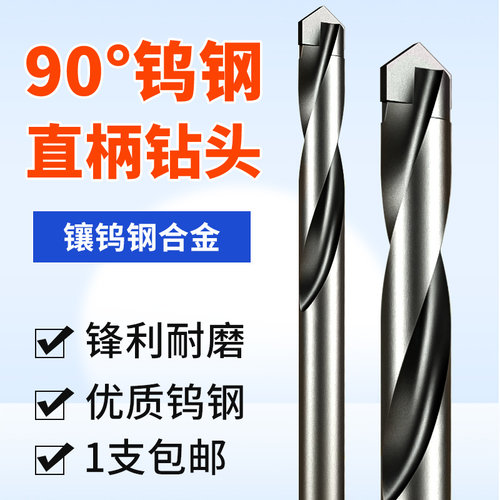 镶合金专用钻头钨钢硬质合金钻头麻花钻不锈钢钢角铸铁专用钻头10