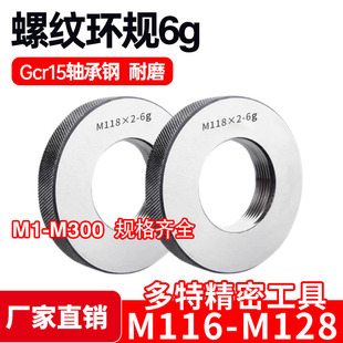 螺纹环规通止牙规M105M106M107M108M110M112M114M115 1.5