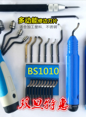 去毛刺刮刀BS1018修边器NB1100修边刀片BS1010刮刀片BK3010不锈钢