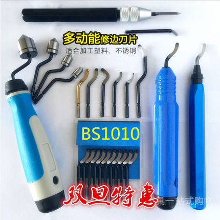 去毛刺刮刀BS1018修边器NB1100修边刀片BS1010刮刀片BK3010不锈钢