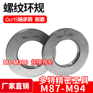 1.5 螺纹环规通止规牙规M87M88M90M91M92M93M94