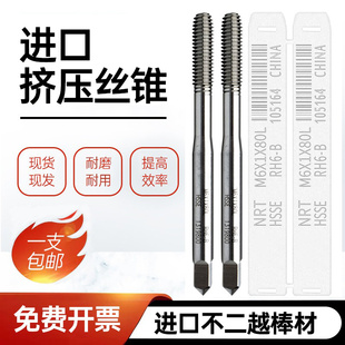 进口不二越挤压丝锥M2M3M4M5M6M8M10M12不锈钢铜铝用挤牙丝攻丝锥