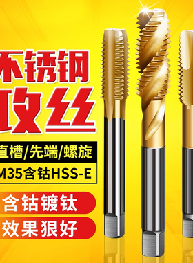 机用丝锥m6螺纹m5攻丝m3钻头m8丝攻m10不锈钢专用m12牙m4先端螺旋