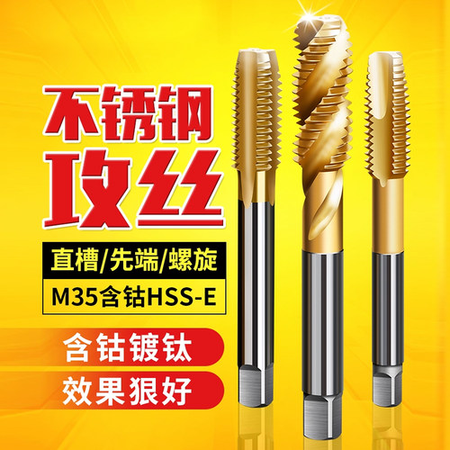 机用丝锥m6螺纹m5攻丝m3不锈钢用