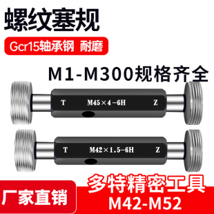 1.5 螺纹塞规M42 M52 M48 M45 牙规 通止规