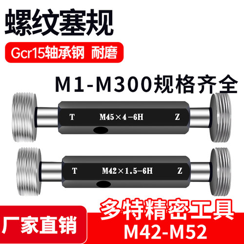 通止规 牙规 螺纹塞规M42 M45 M48 M52*5*4*3*2*1.5