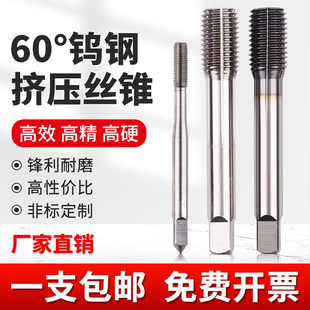 整体硬质合金钨钢挤压丝锥丝攻M2 M12 M10 M16