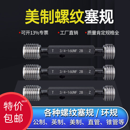 美标螺纹规螺纹塞规通止规8-32内螺纹牙规6-32 10-32美制螺纹塞规