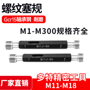 M16 螺纹塞规M11 1.5 M18 M15 M14 M12 止通规 螺纹通止规