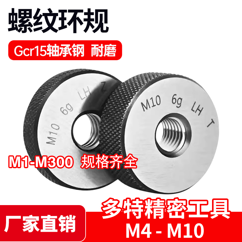螺纹环规通止牙规M4M5M6M7M8M9M10*0.5*0.7*0.75*0.8*1*1.25*1.5
