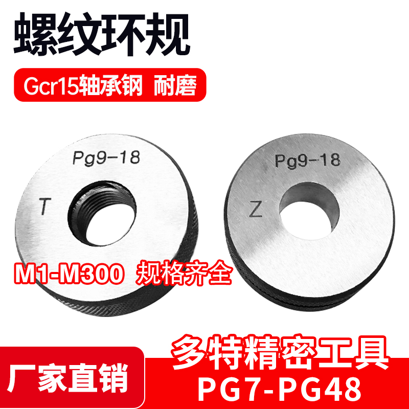 钢皮管量规 通止规 螺纹环规PG7 PG9 PG11 PG13.5 16 21 36 42 48