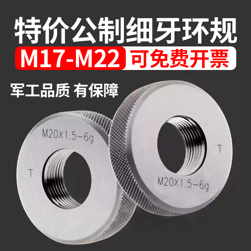 6g螺纹环规M17M18M19M20M21M22x0.5x0.75x1x1.25x2x2.5X1.5通止规