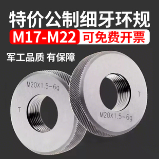 6g螺纹环规M17M18M19M20M21M22x0.5x0.75x1x1.25x2x2.5X1.5通止规