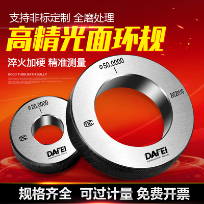 精密环规光面环规非标定做