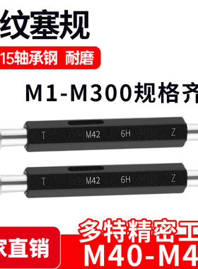 螺纹塞规通止规牙规样柱M40M41M42M43M44*4.5*4*3*2.5*2*1.5*1 6H