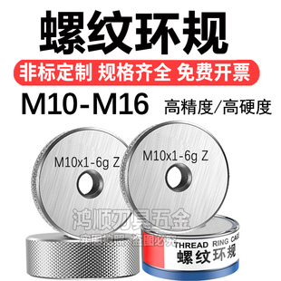 0.5 0.75X1.25通止规螺纹规量规6g 1.5 螺纹环规M8M10M12M14M16