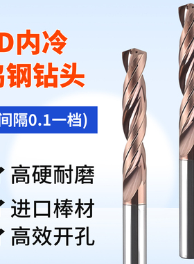 3D5Ｄ内冷钻头整体合金钨钢硬质定柄倍径中心出水钻