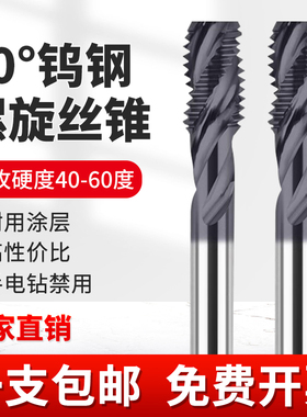 钨钢螺旋丝锥机用丝攻不锈钢硬质合金涂层丝锥细牙M3 4 5 6 8 10