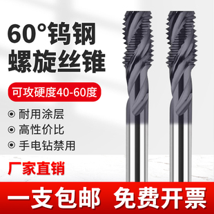 钨钢螺旋丝锥机用丝攻不锈钢硬质合金涂层丝锥细牙M3 4 5 6 8 10