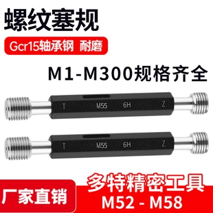 M58 M55 1.5 M56 公制螺纹塞规通止规M52