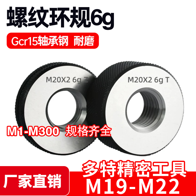 螺纹环规通止牙规M19M20M21M22*2.5*2*1.75*1.5*1.25*1*0.75*0.5
