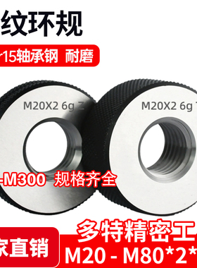 螺纹环规M20/22/24/27/30/33/36/39/42/45/48/52/56/60/80x2x1.5