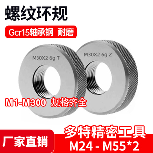 26g m55 m30 m16 m48 2.0螺距公制螺纹环规通止规量规m24