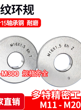 螺纹量规环规通止规M11M12M13M14M15M16M18M19M20x1.5x1x0.75x0.5