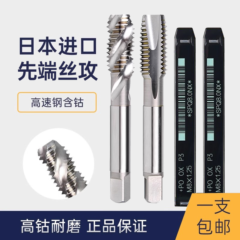 日本进口先端螺旋丝锥正品行货