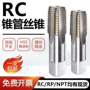 管螺纹机用丝锥RP NPT管牙丝锥RC1 4寸