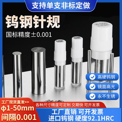 高精密钨钢针规硬质合金钨钢塞规通止规销式塞规量棒量规非标定制