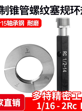 英制锥管螺纹塞规Rc 螺纹环规R（ZG）1/16 1/8 1/4 1/2 3/4 1寸等